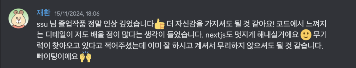 지쳤을 때 도움이 되었던 재환님 코멘트 재환님